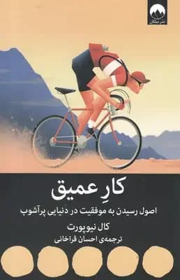 کار عمیق