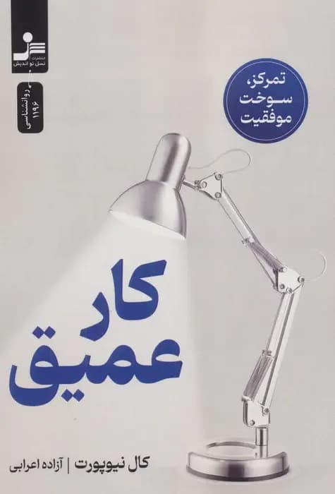 کار عمیق