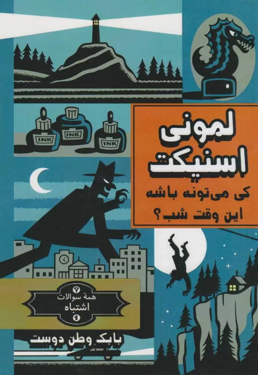 کیه این وقت شب