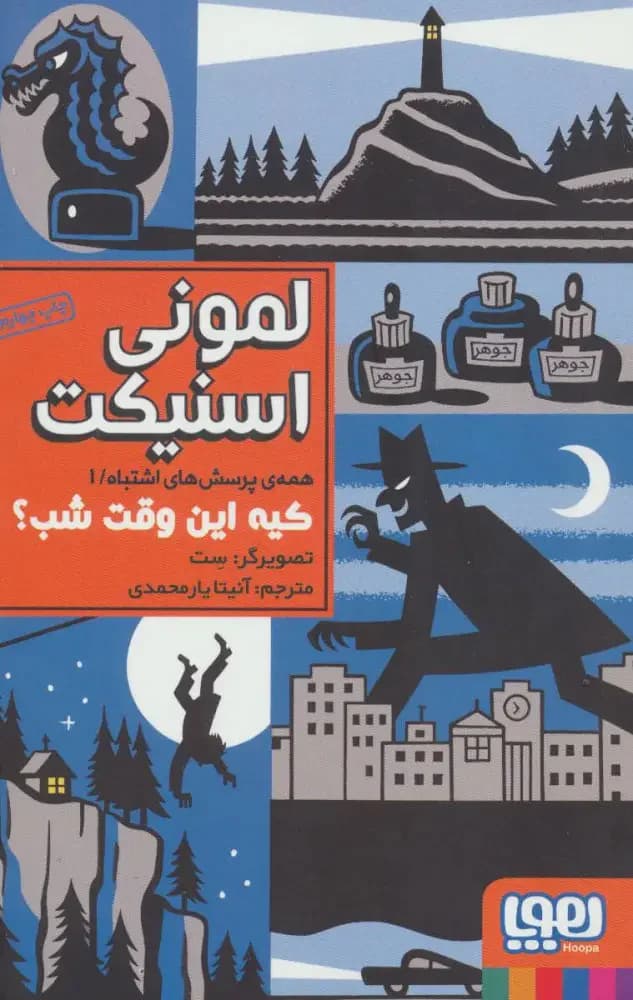 کیه این وقت شب