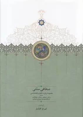 صحافی سنتی
