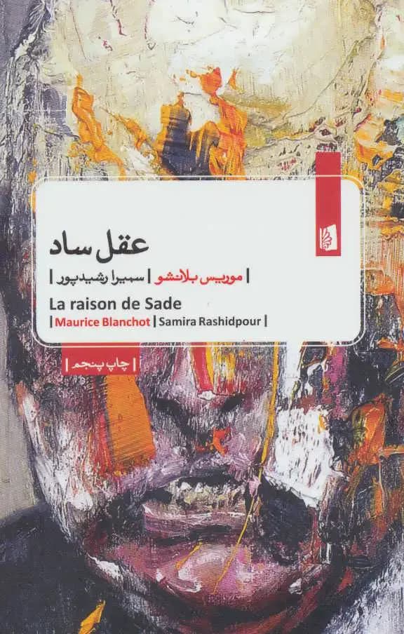 عقل ساد