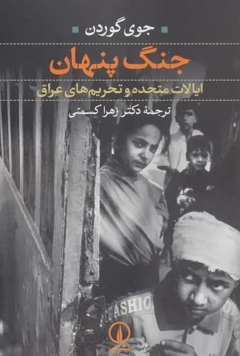 جنگ پنهان