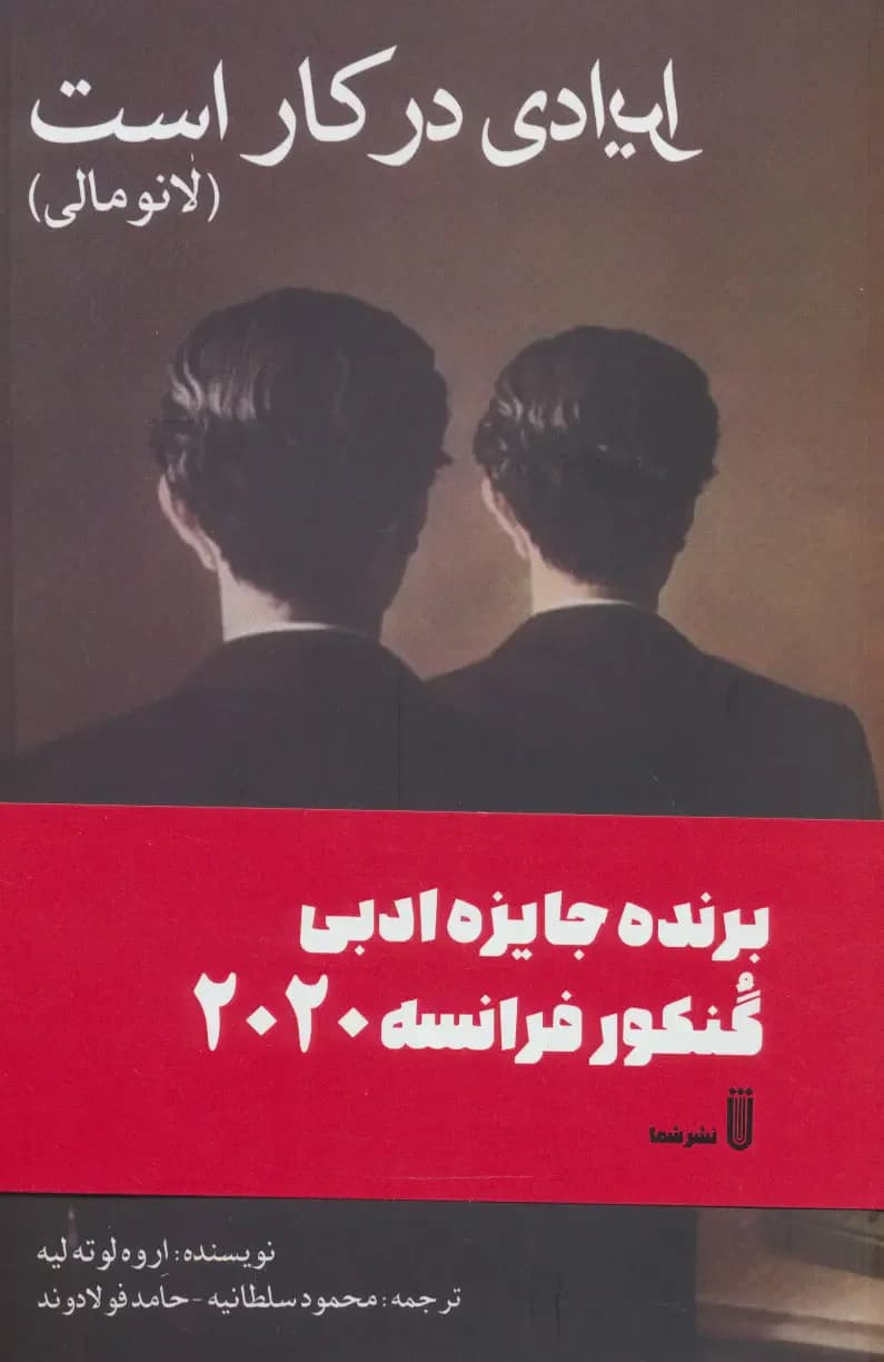 ایرادی در کار است لانومالی
