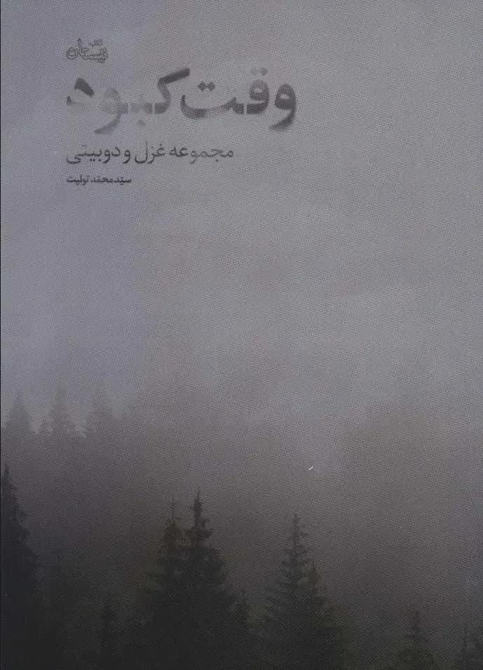 وقت کبود