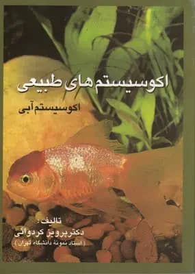 اکوسیستم های طبیعی