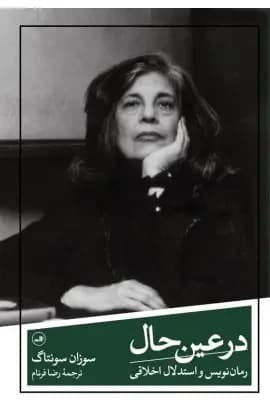 در عین حال