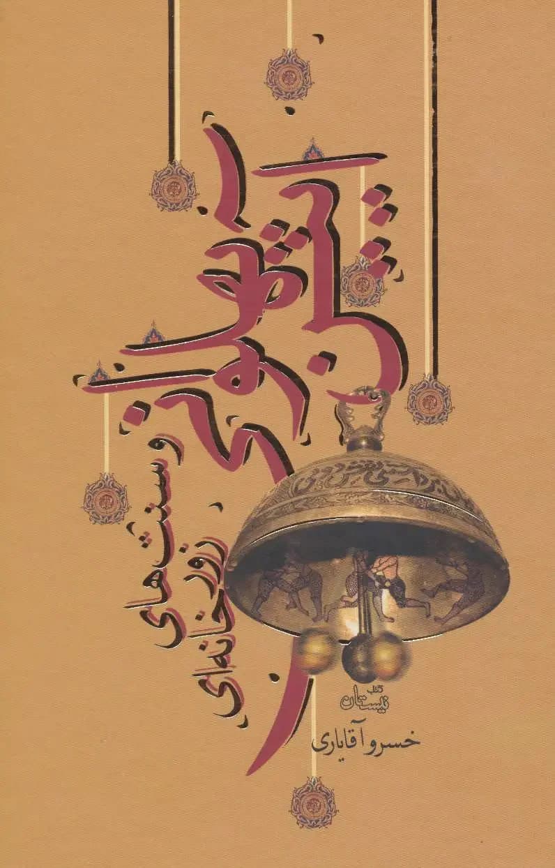 آیین پهلوانی