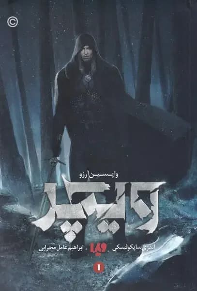 واپسین آرزو