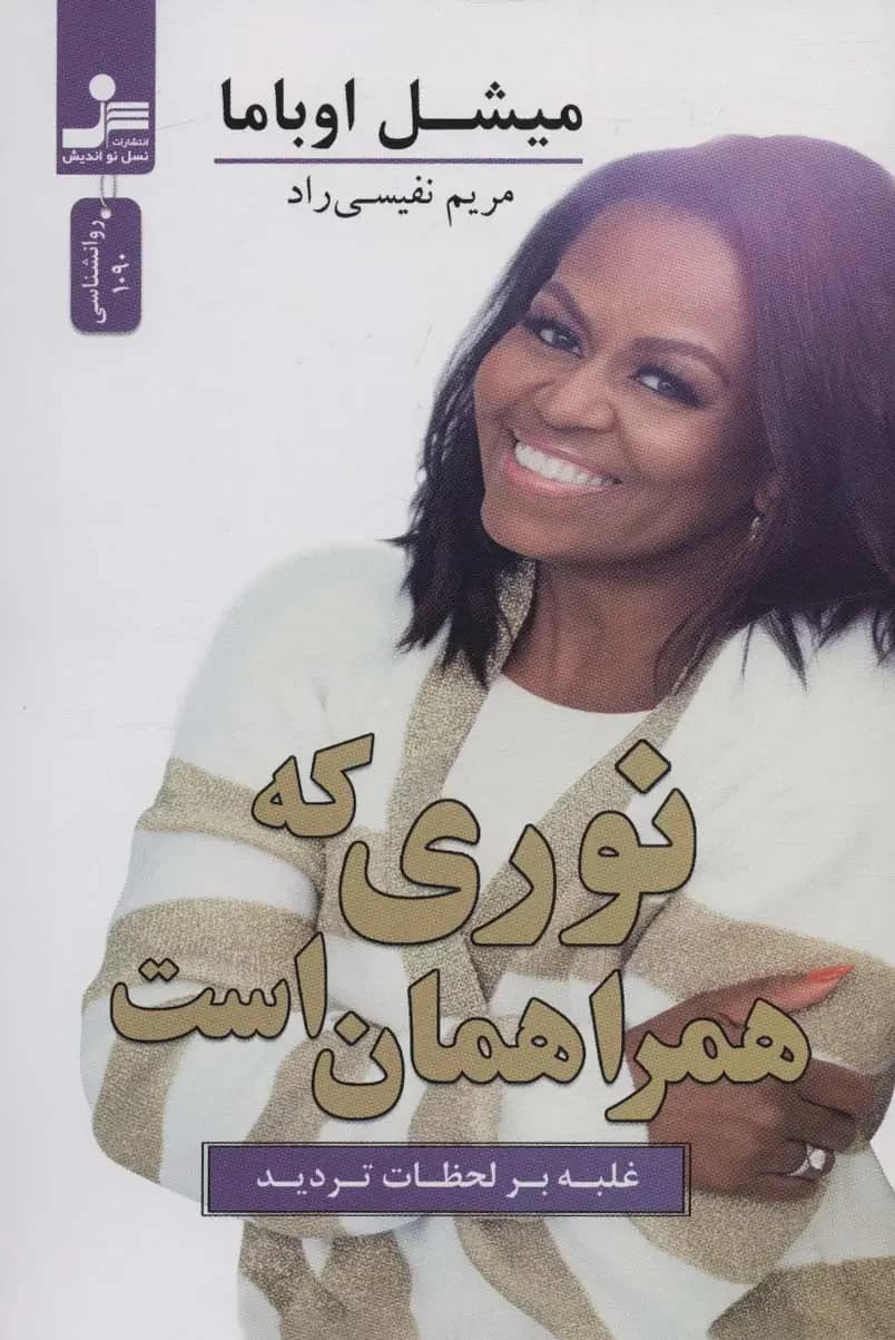 نوری که با خود داریم