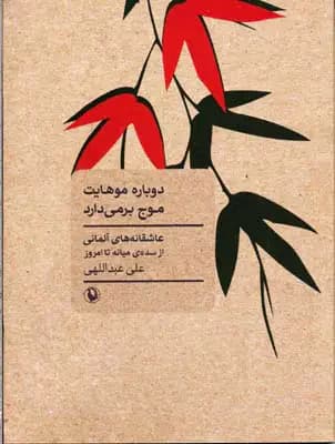 دوباره موهایت موج بر می دارد