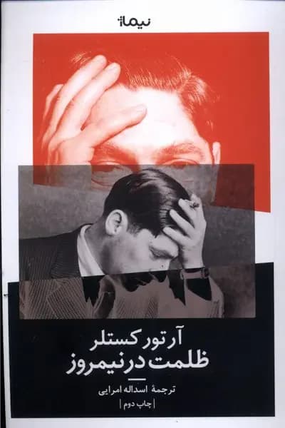 ظلمت در نیمروز