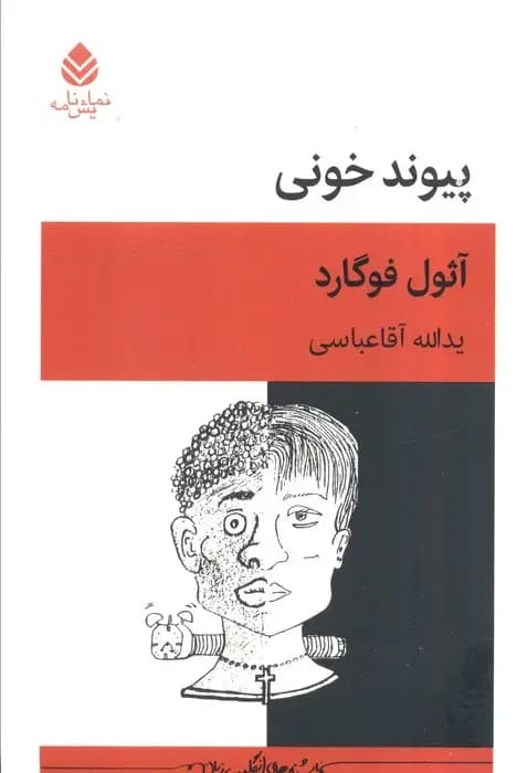 پیوند خونی