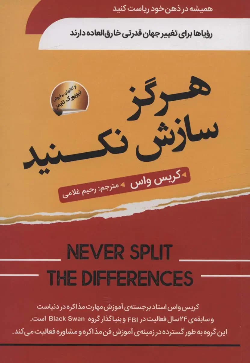 هرگز سازش نکنید