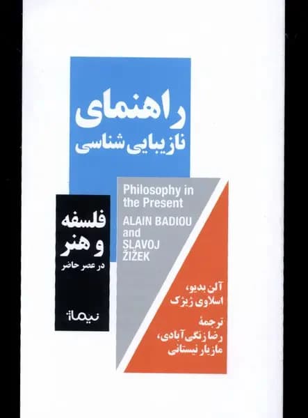 فلسفه در عصر حاضر