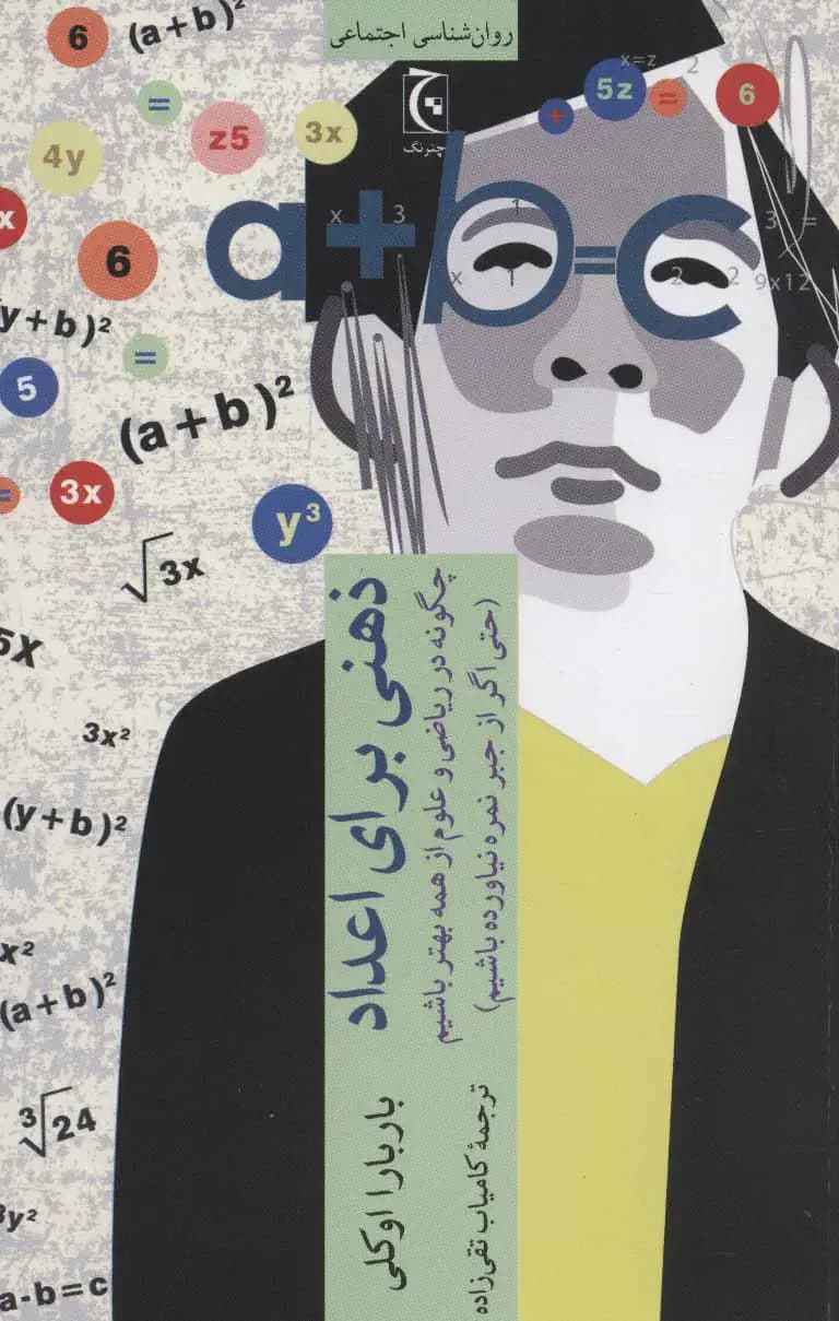 ذهنی برای اعداد