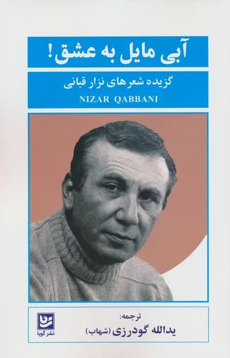 آبی مایل به عشق