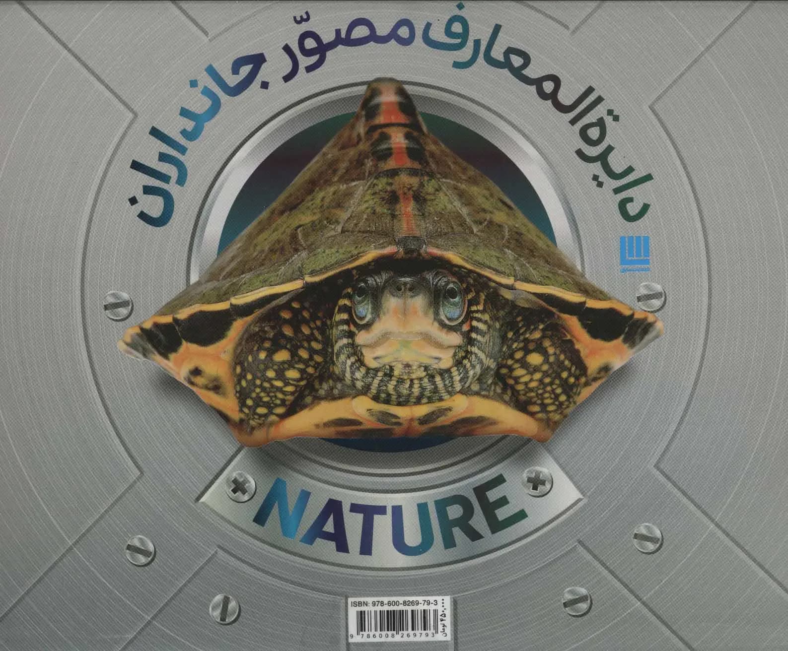 دایره المعارف جانداران