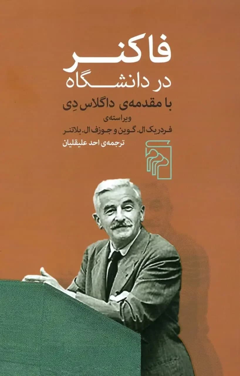فاکنر در دانشگاه