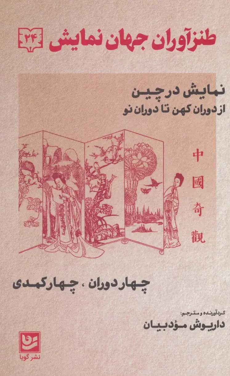 طنزآوران جهان نمایش 24