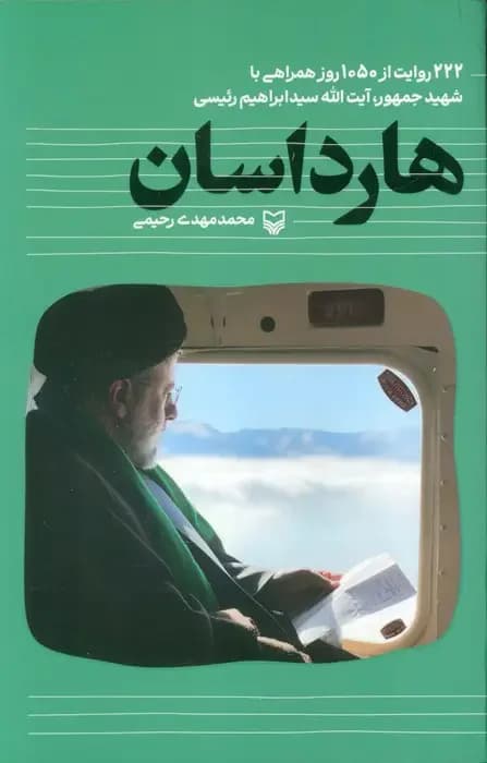 هارداسان