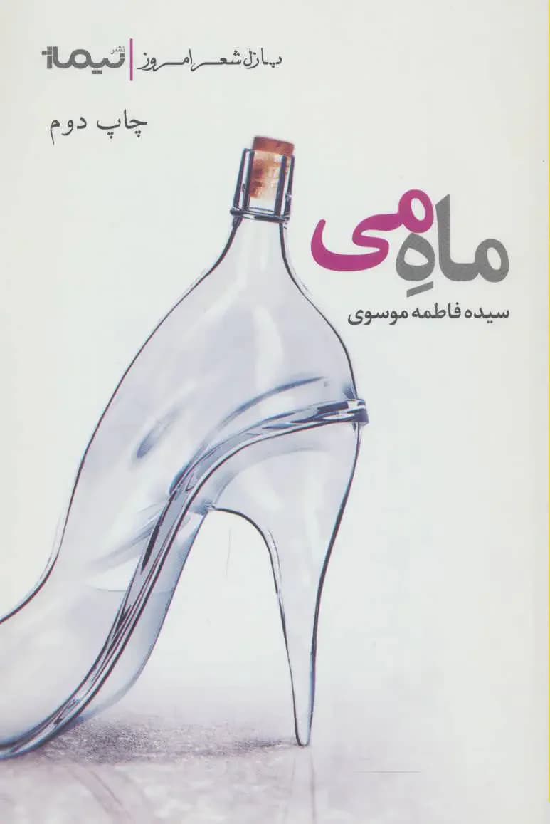 ماه می