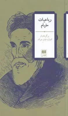 رباعیات خیام
