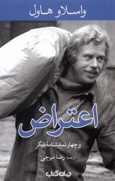 جلد اعتراض