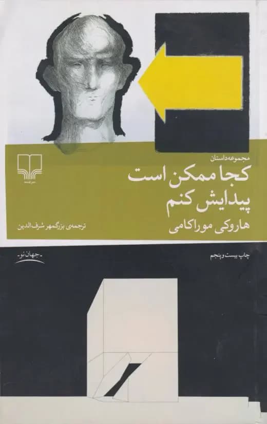 کجا ممکن است پیدایش کنم