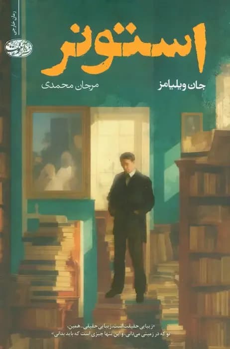 استونر