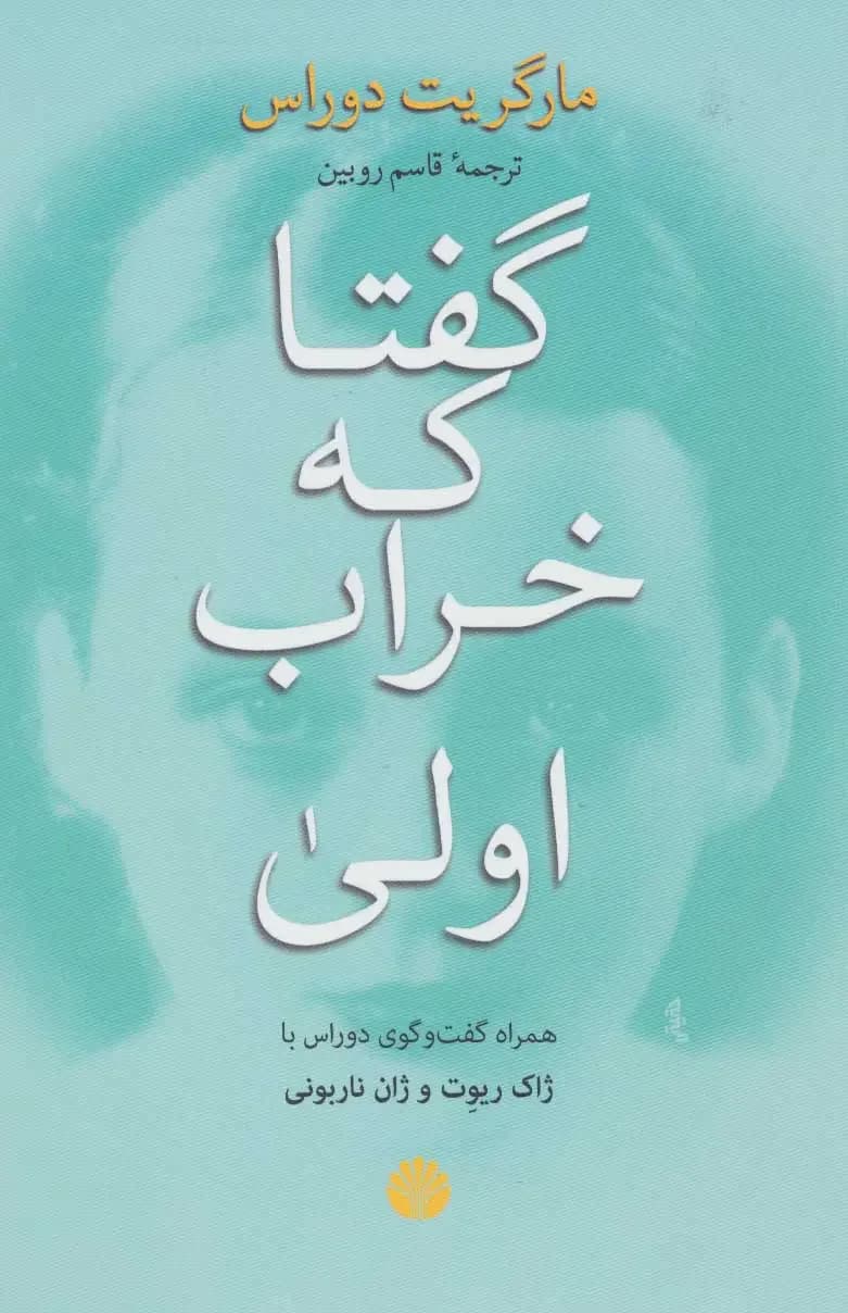 گفتا که خراب اولی
