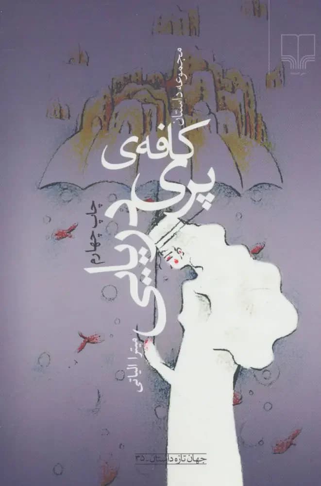 کافه ی پری دریایی