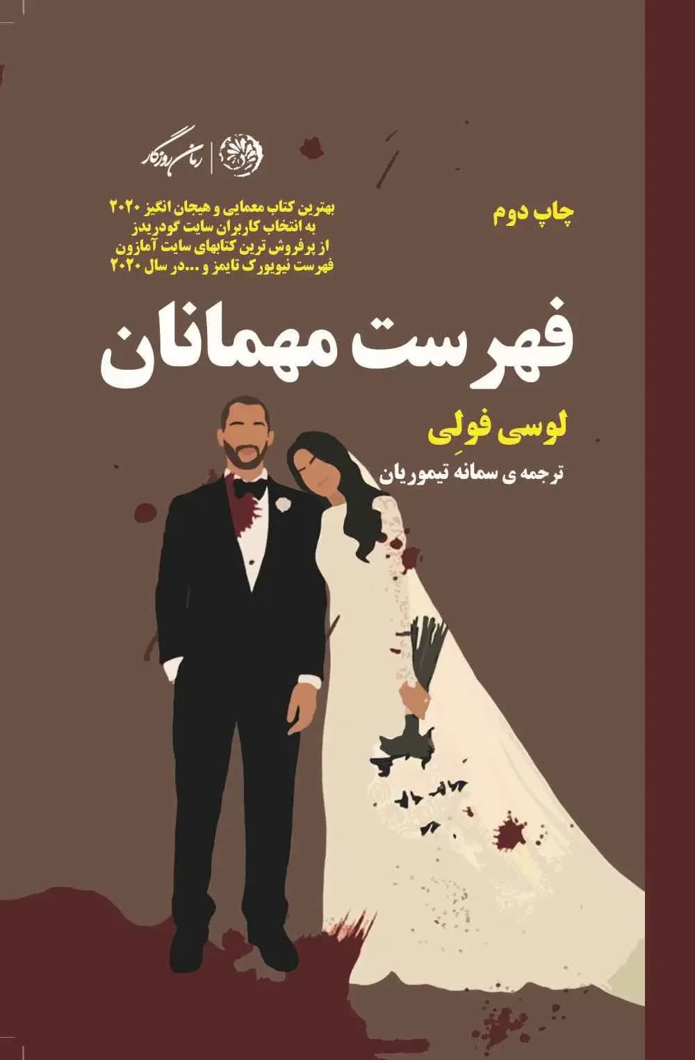 فهرست مهمانان