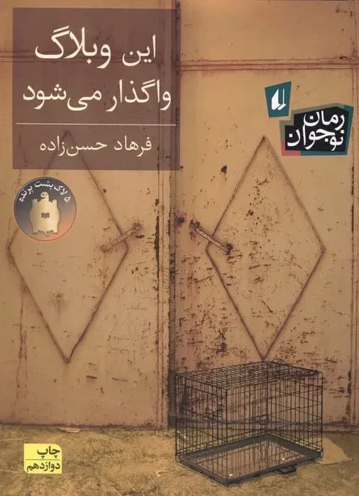 این وبلاگ واگذار می شود