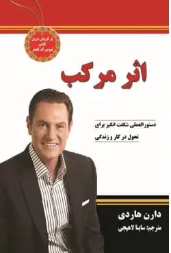 اثر مرکب
