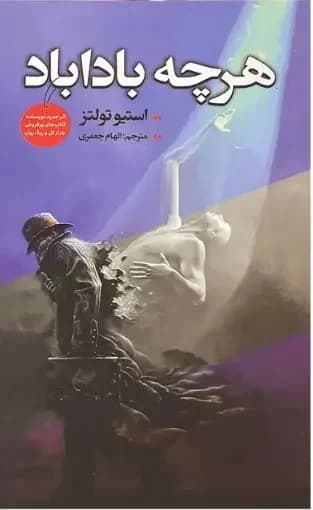 هرچه باداباد