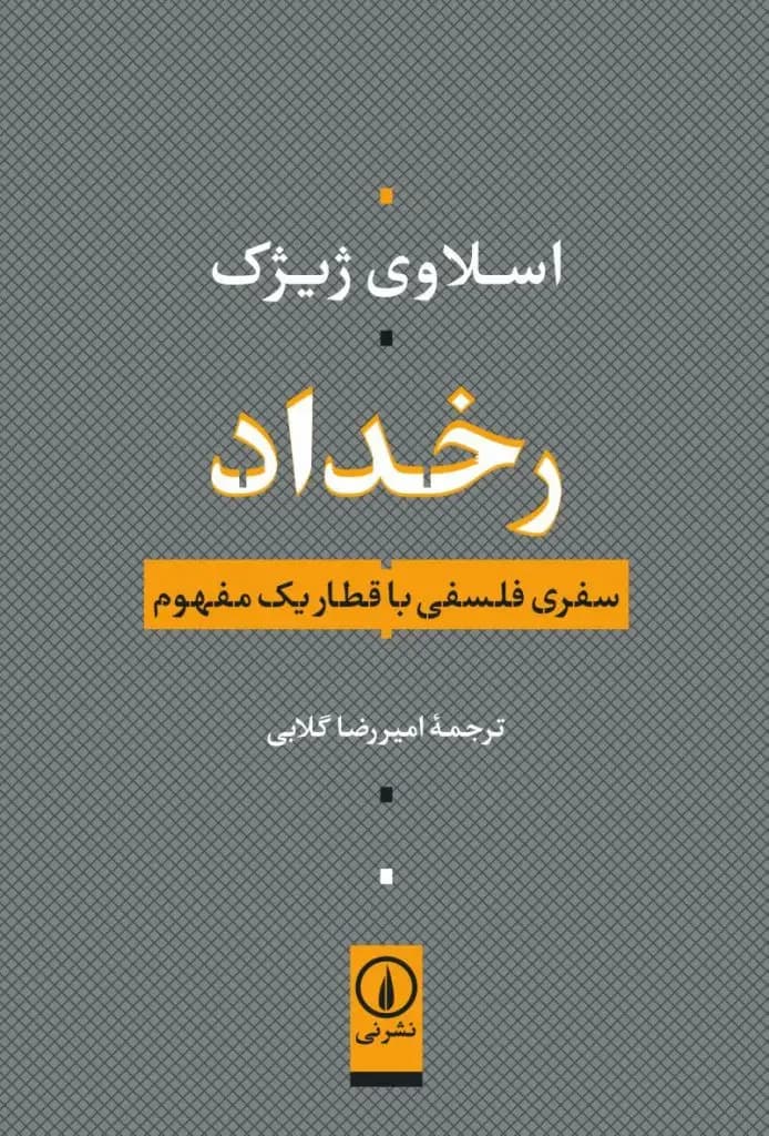 رخداد