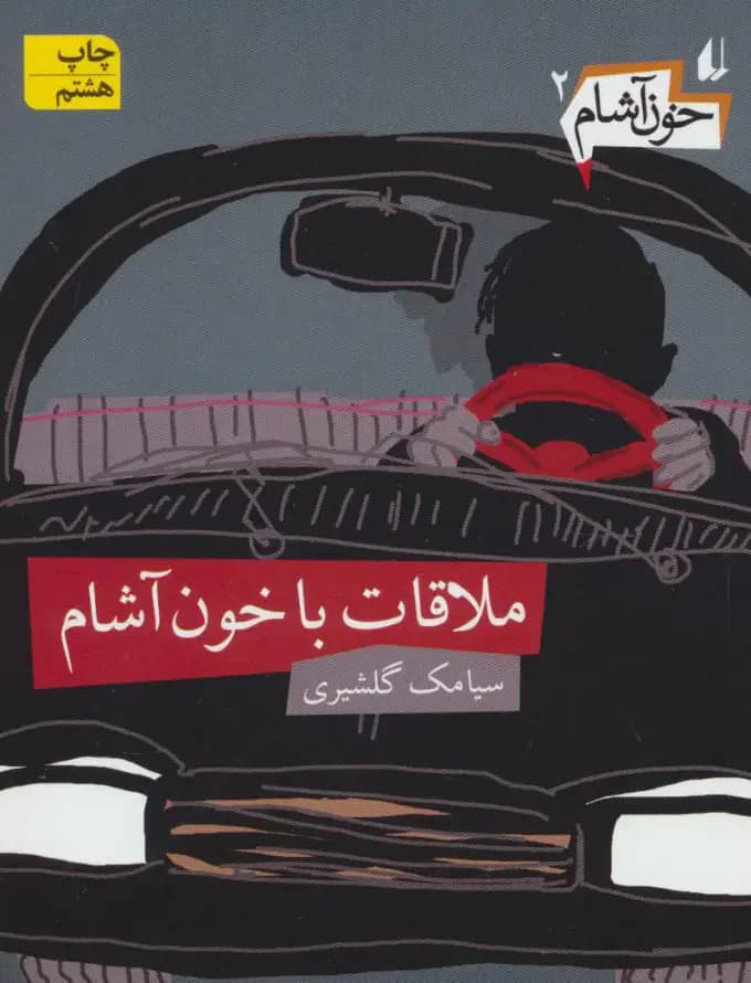 خون آشام 2