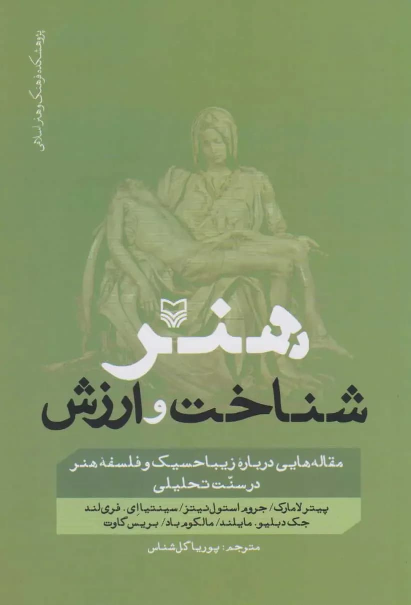 هنر، شناخت و ارزش