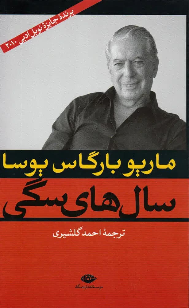 سال های سگی