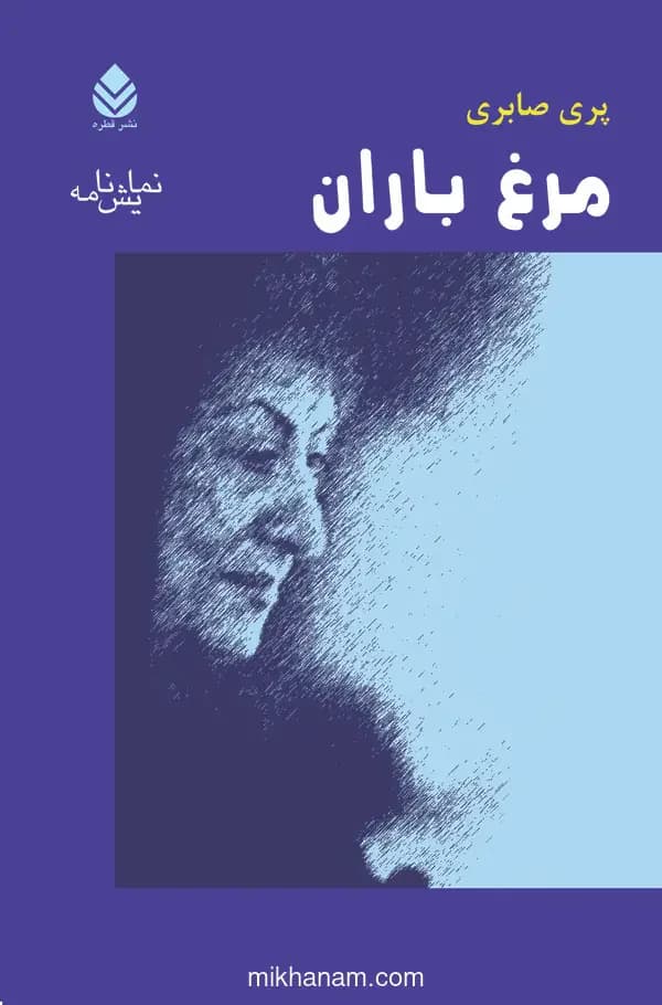 مرغ باران