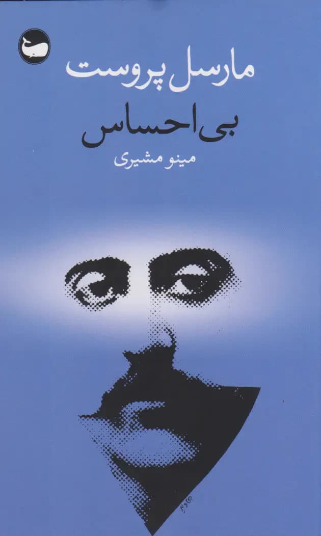بی احساس