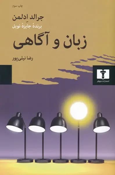 زبان و آگاهی