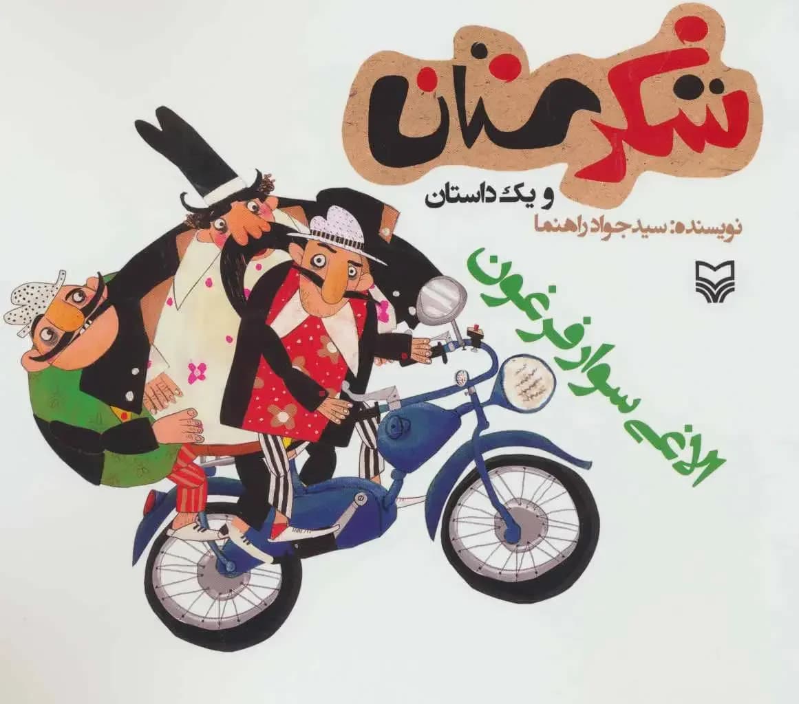 الاغی سوار فرغون