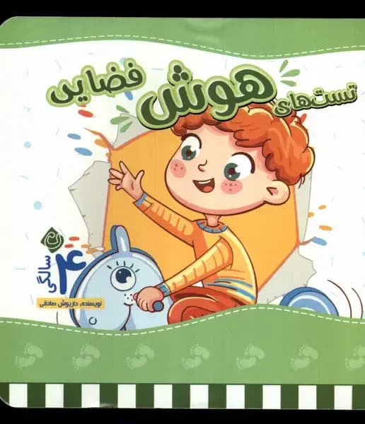 تست های هوش فضایی 4 سالگی