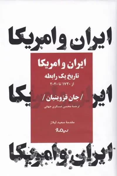 ایران و امریکا