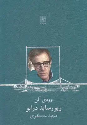 ریورساید درایو