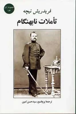 تأملات نابهنگام