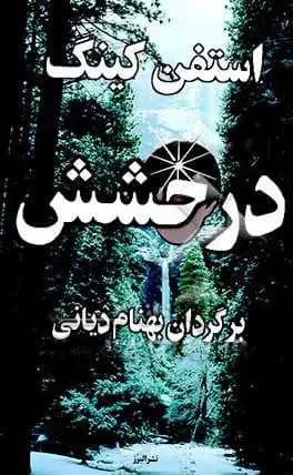 درخشش