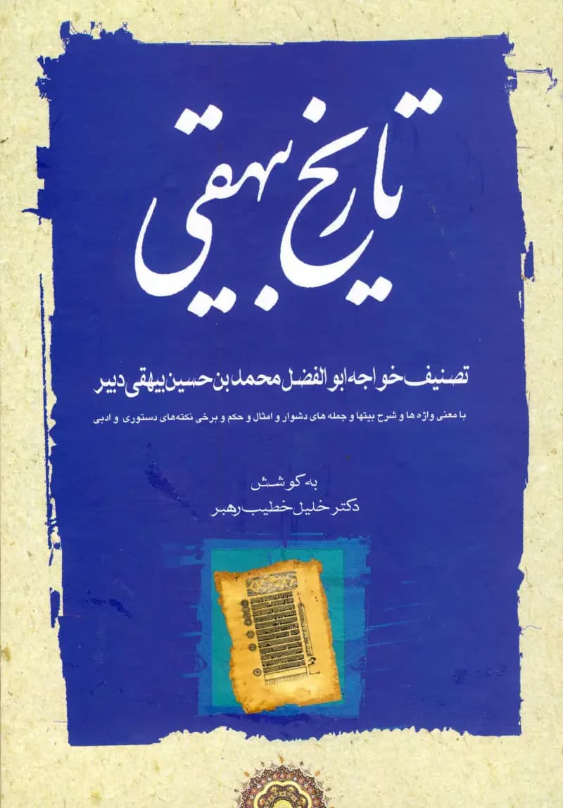 تاریخ بیهقی